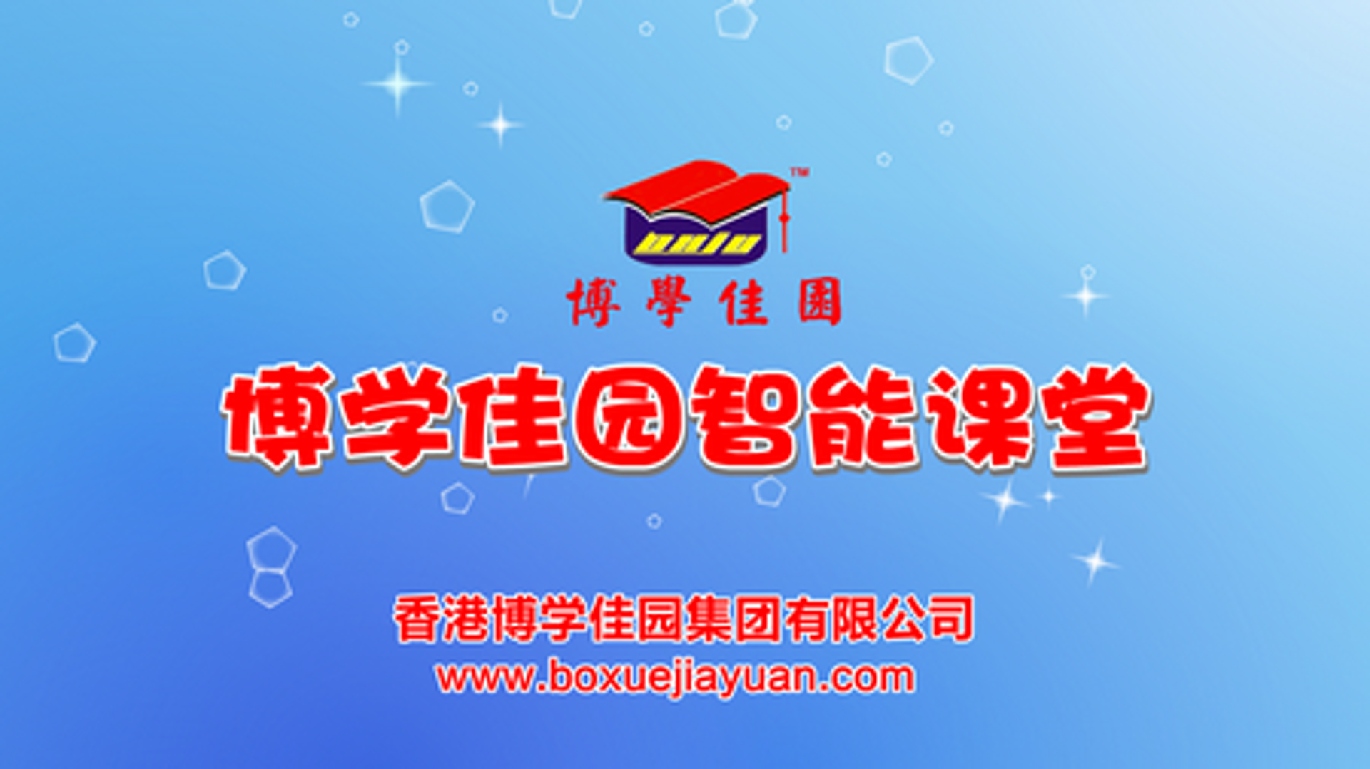 博学佳园教具